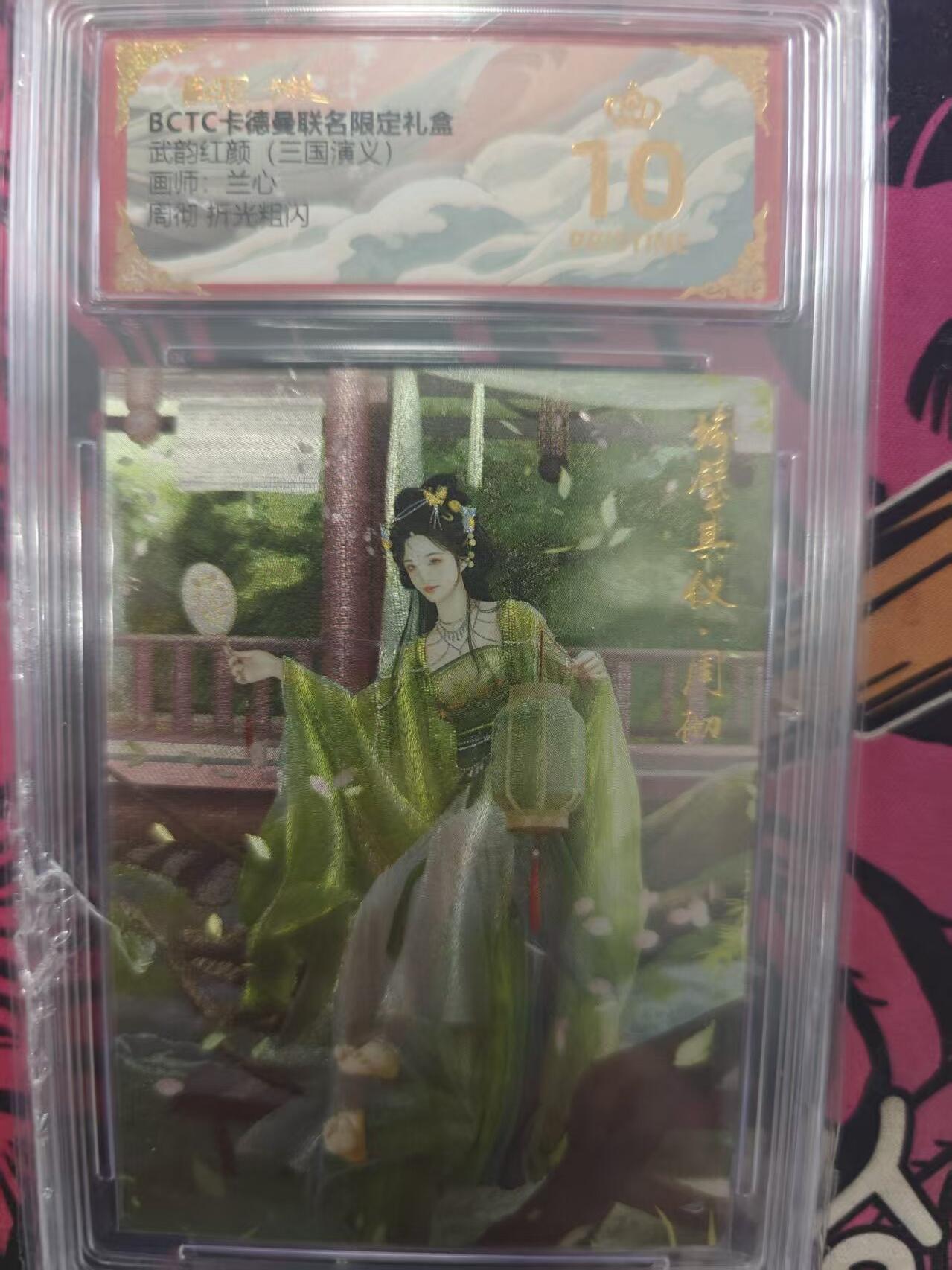 寸草不生拍卖 蛇年第一期 武韵红颜（三国演义）
画师：兰心
周彻 折光粗闪  爆金