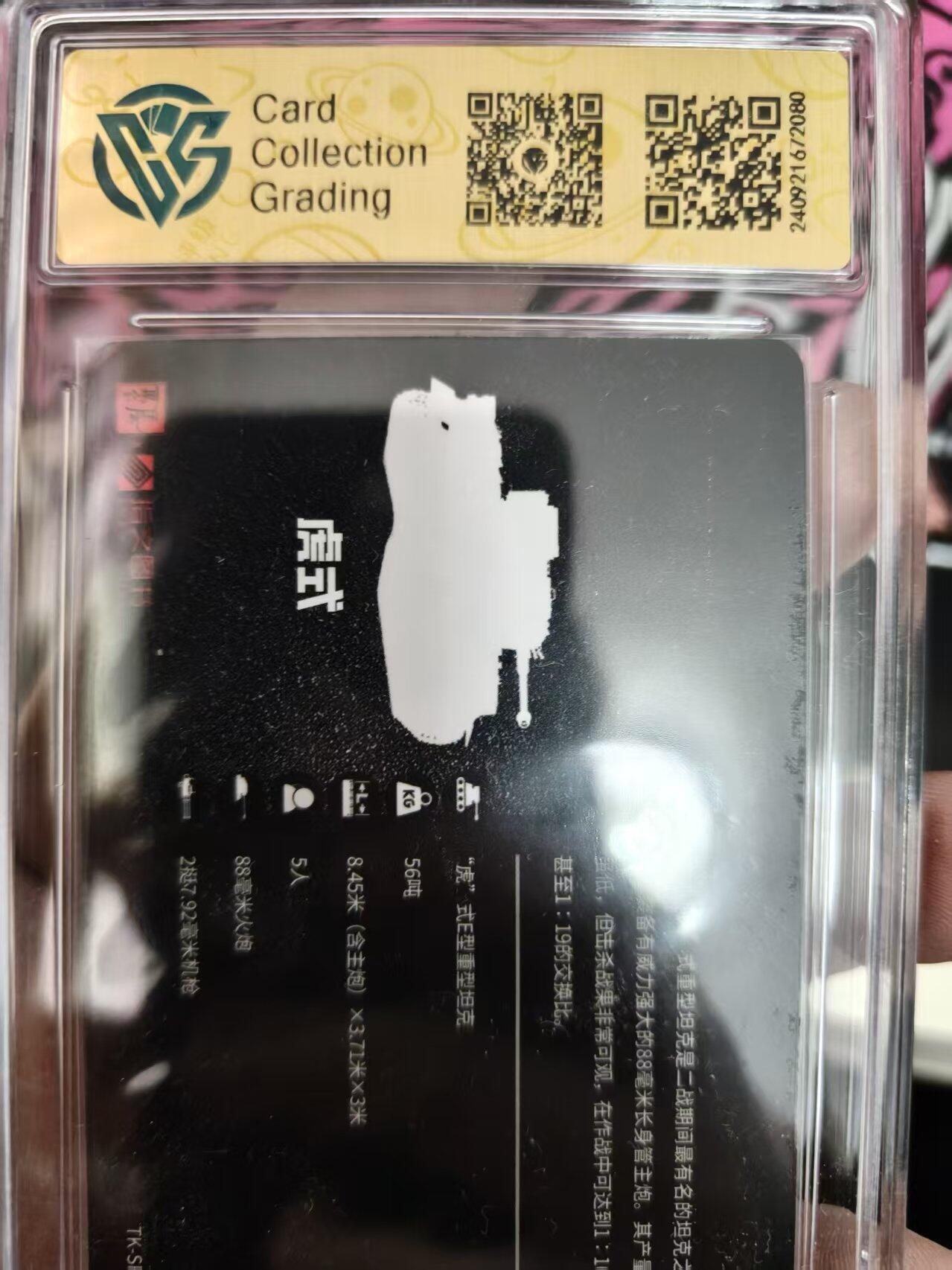 寸草不生拍卖 蛇年第一期 2024万象集指文坦克世界虎式TK-SP-01 3D卡 十分NB