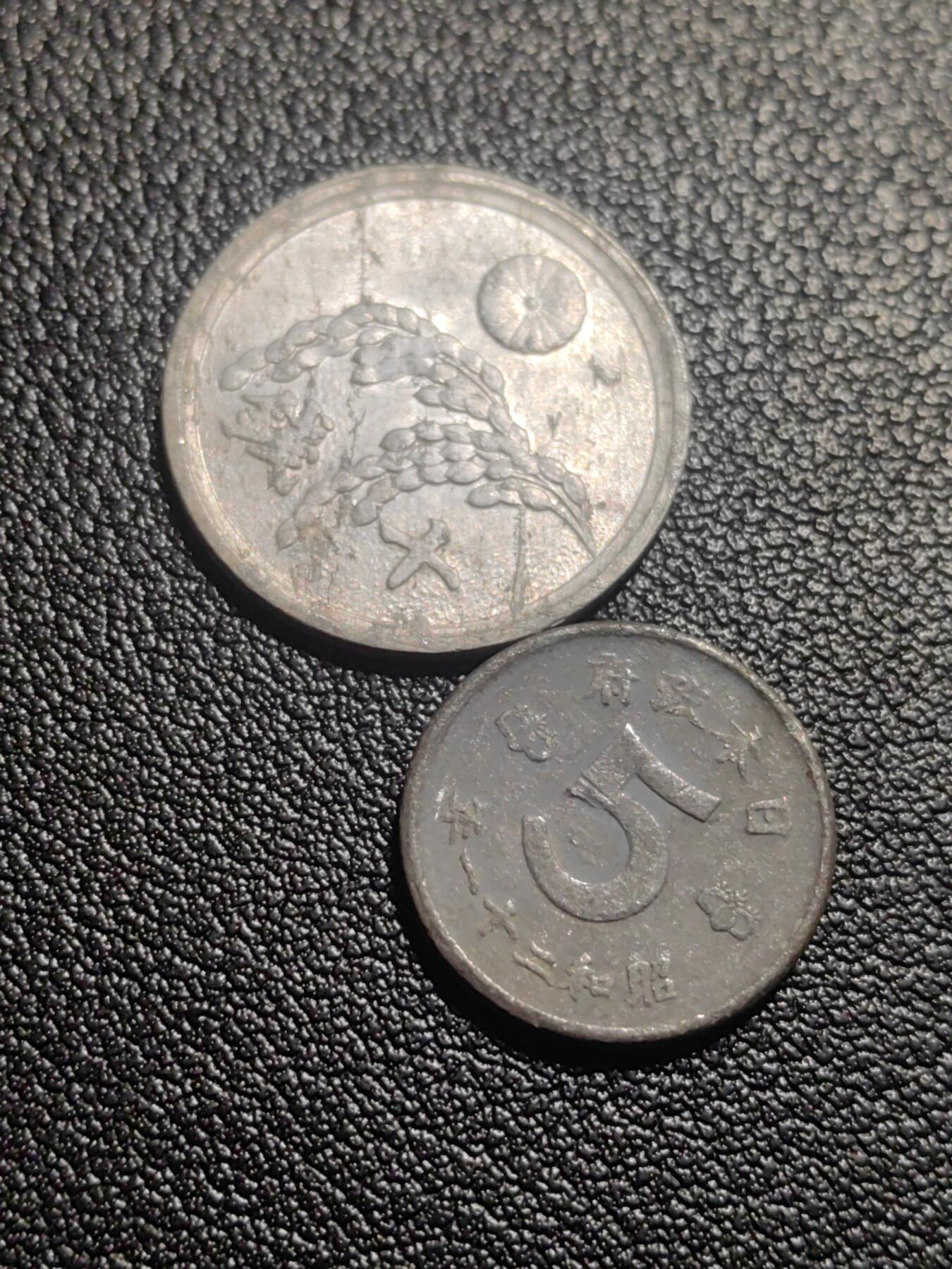 靖甫拍卖第七场 日本十钱五钱1946