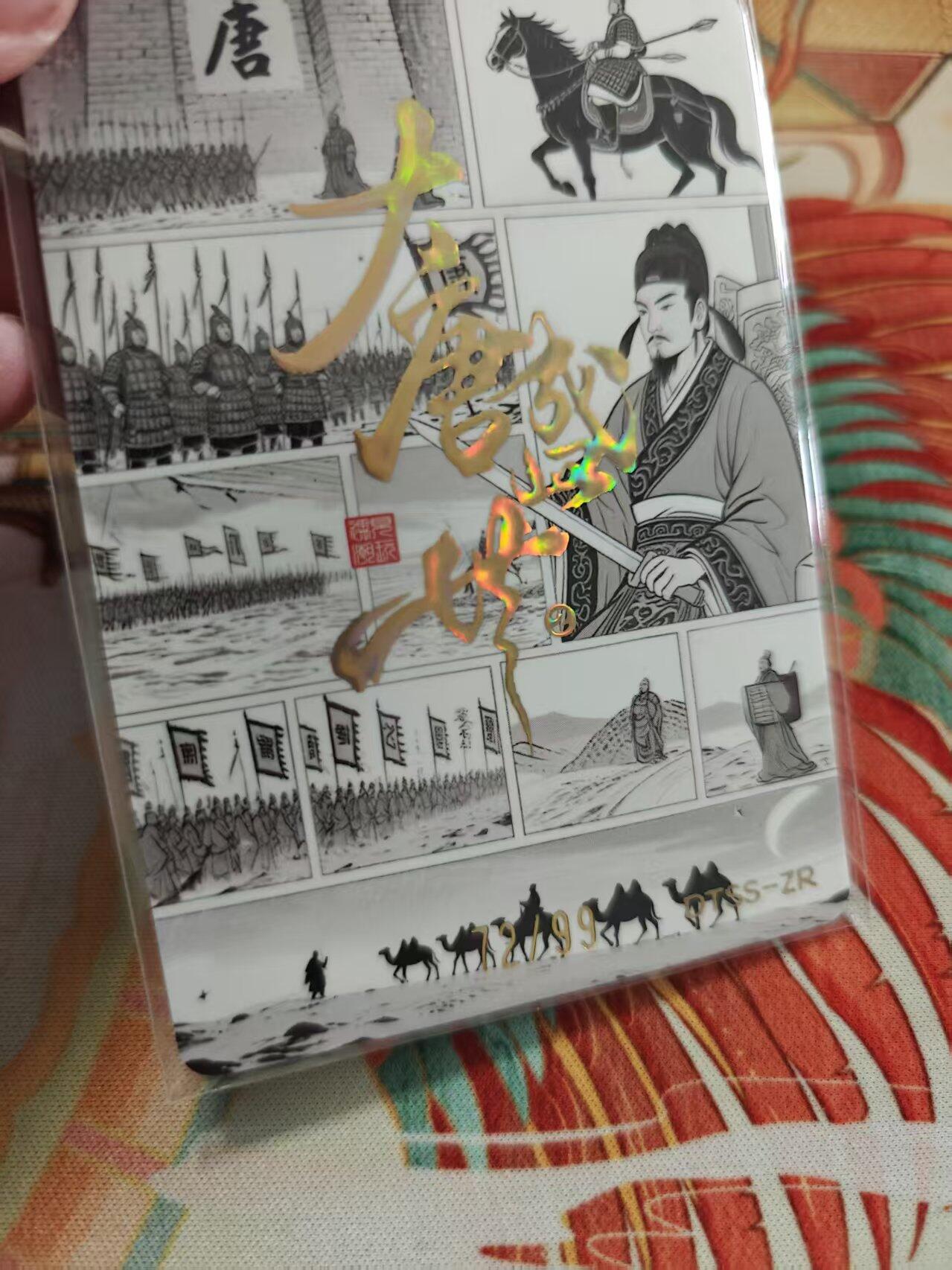 寸草不生拍卖 蛇年第一期 遇见潮玩 大唐盛世 李世民  72/99