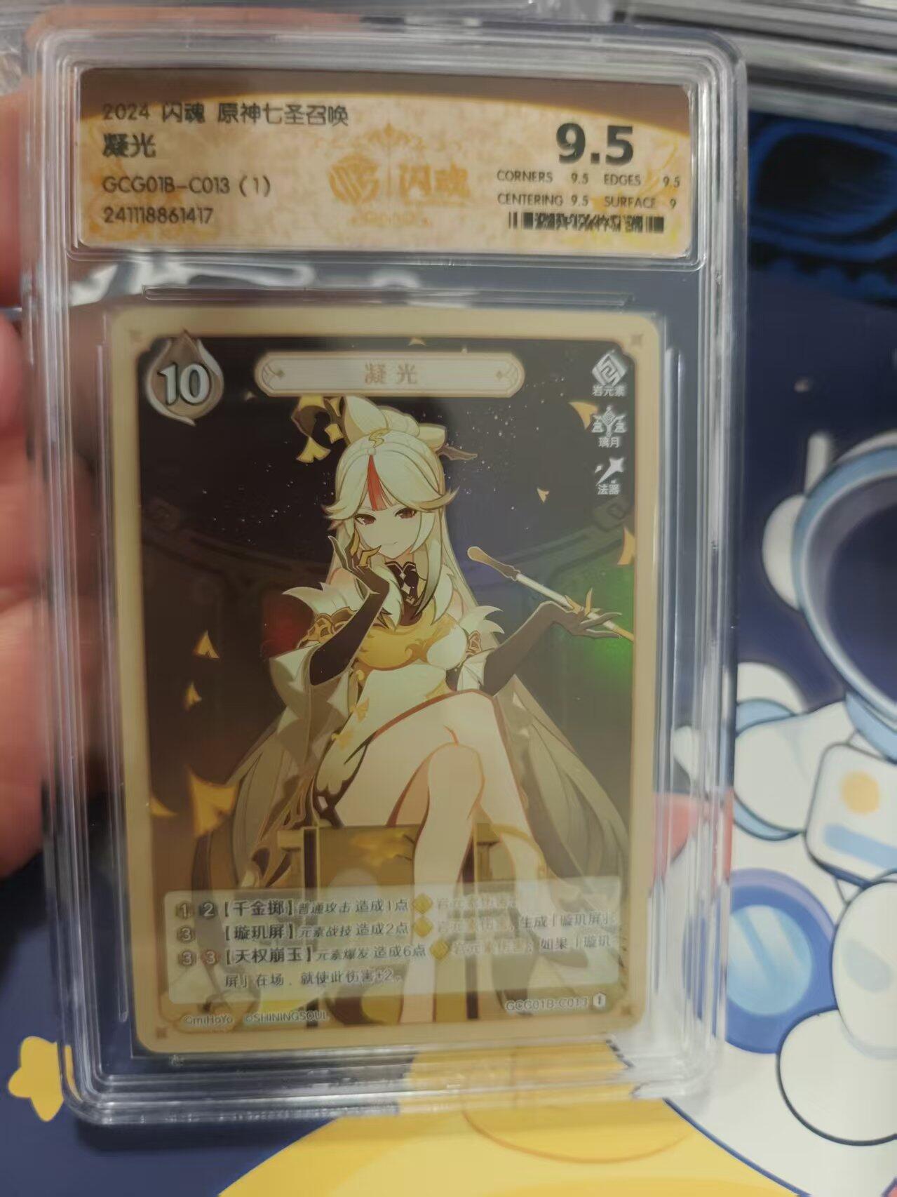 寸草不生拍卖 蛇年第一期 2024 闪魂 原神七圣召唤 凝光