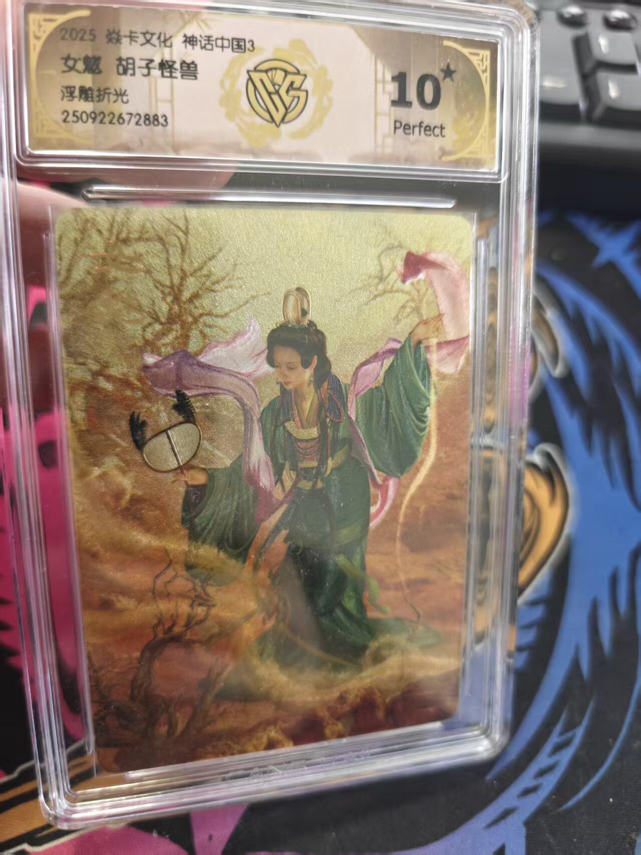 寸草不生拍卖 蛇年第一期 焱卡文化 神话中国3 女魃 胡子怪兽 浮雕折光 爆金