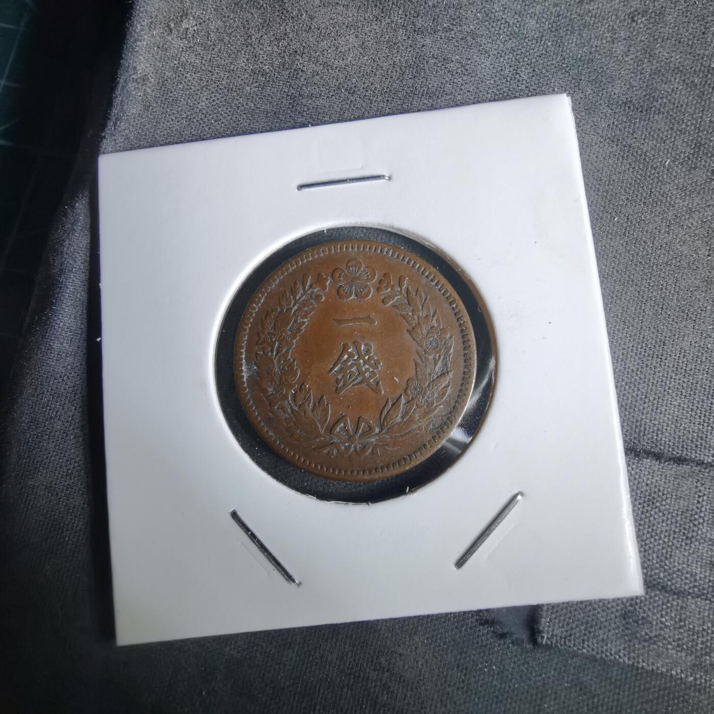 沼泽如烟--第1032场 大韩隆熙四年一钱