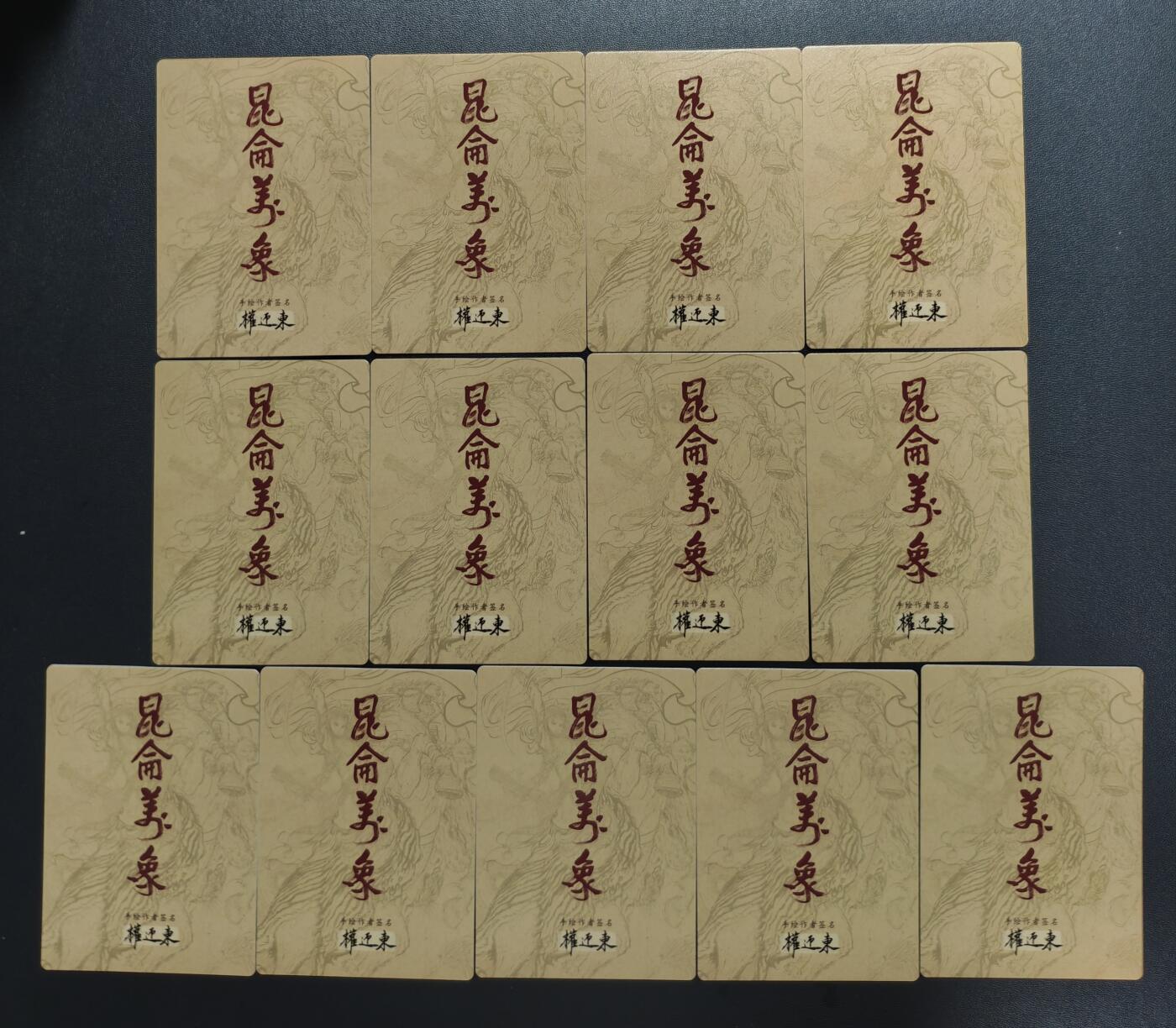 天玑星卡拍第182期《3.30周一截拍》持续收拍收评中 满赠卡需备注 昆仑万象 权迎东 手绘复刻卡 粗闪 十三张