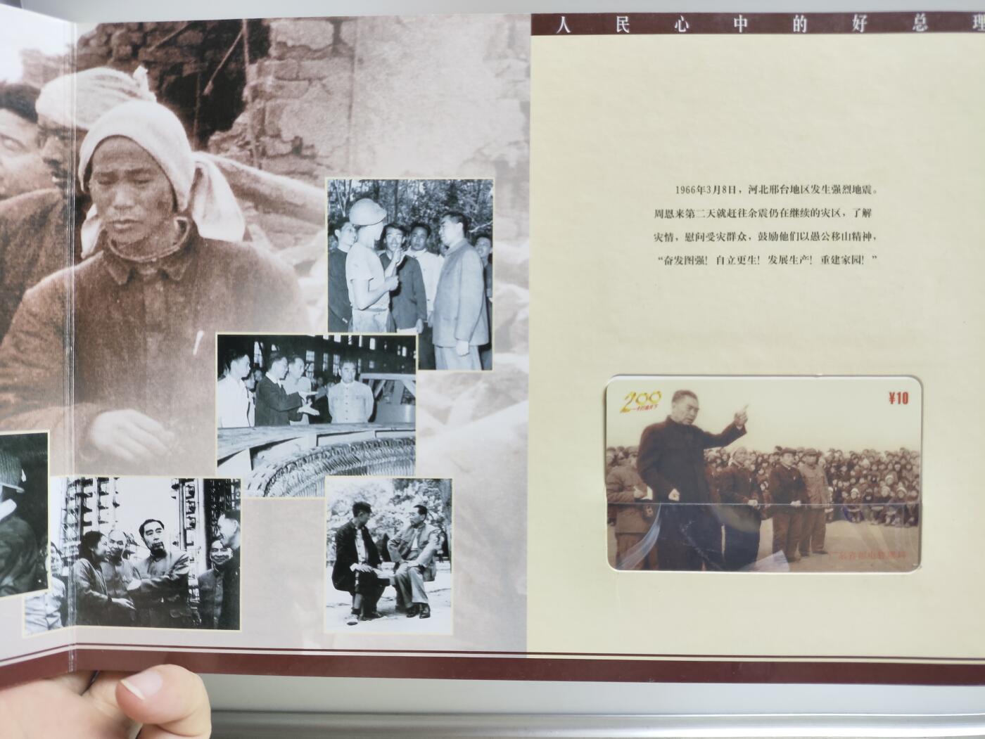 册装卡专场 中国伟人，人民心中的好总理周恩来-纪念周恩来诞辰100周年200卡纪念册