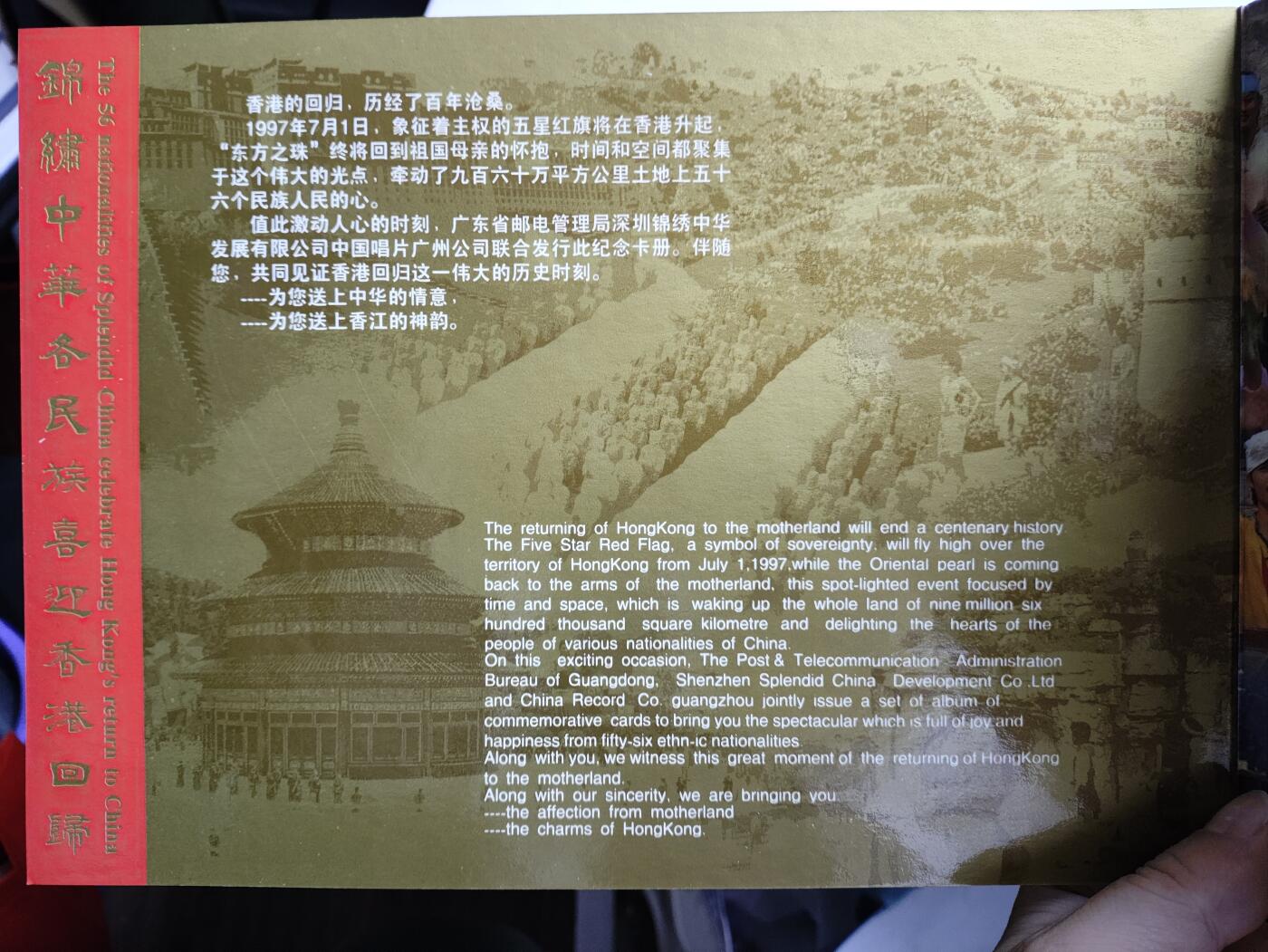 册装卡专场 香港回归普天同庆200卡纪念册
