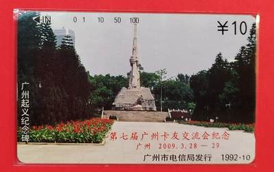 《鸿通俱乐部》拍卖第80期 2026年3月25日21：00延时节拍 - 广州田村新卡《第七届广州卡友会交流会》1枚 鸿通 67分