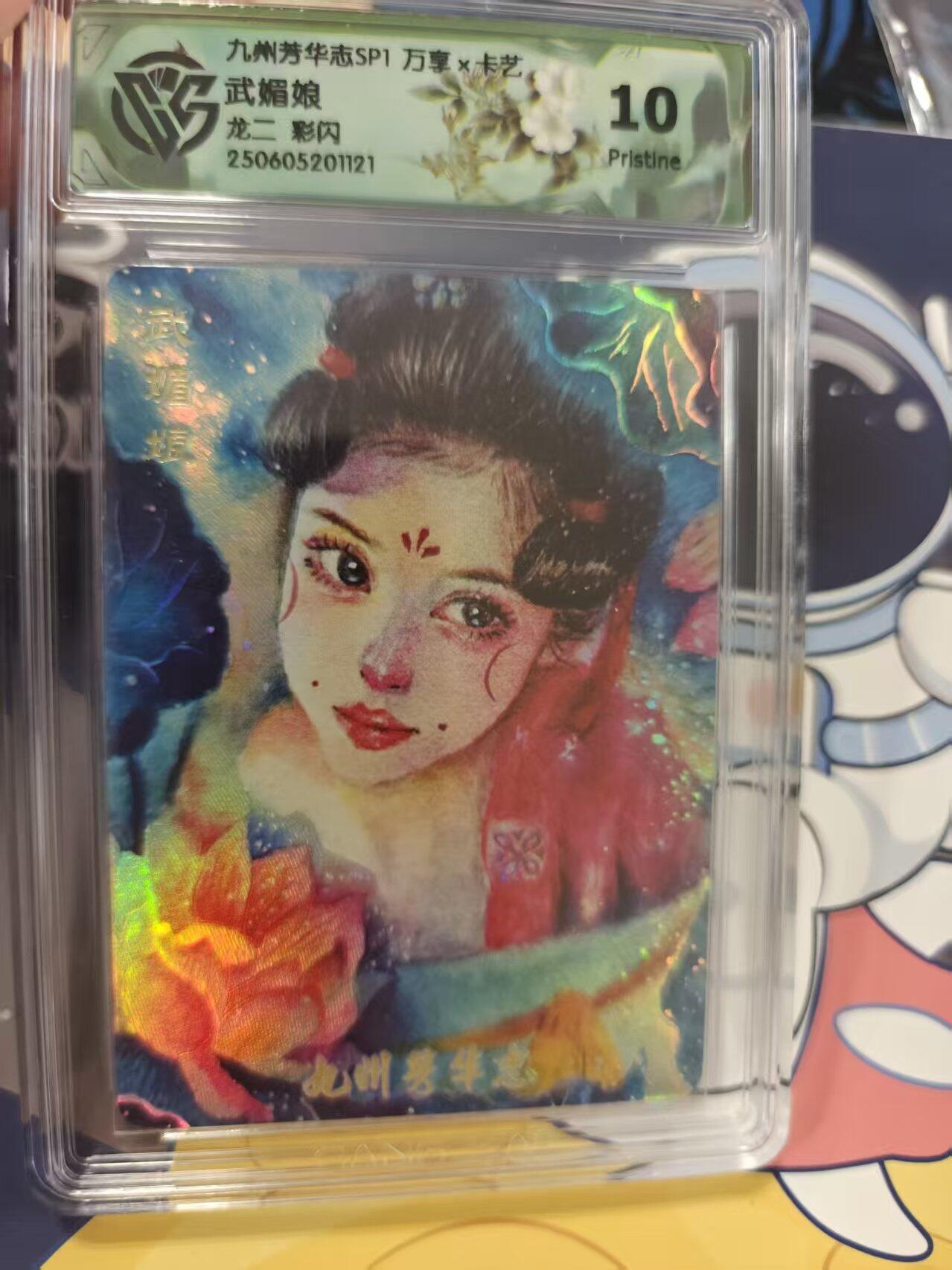 寸草不生拍卖 蛇年第一期