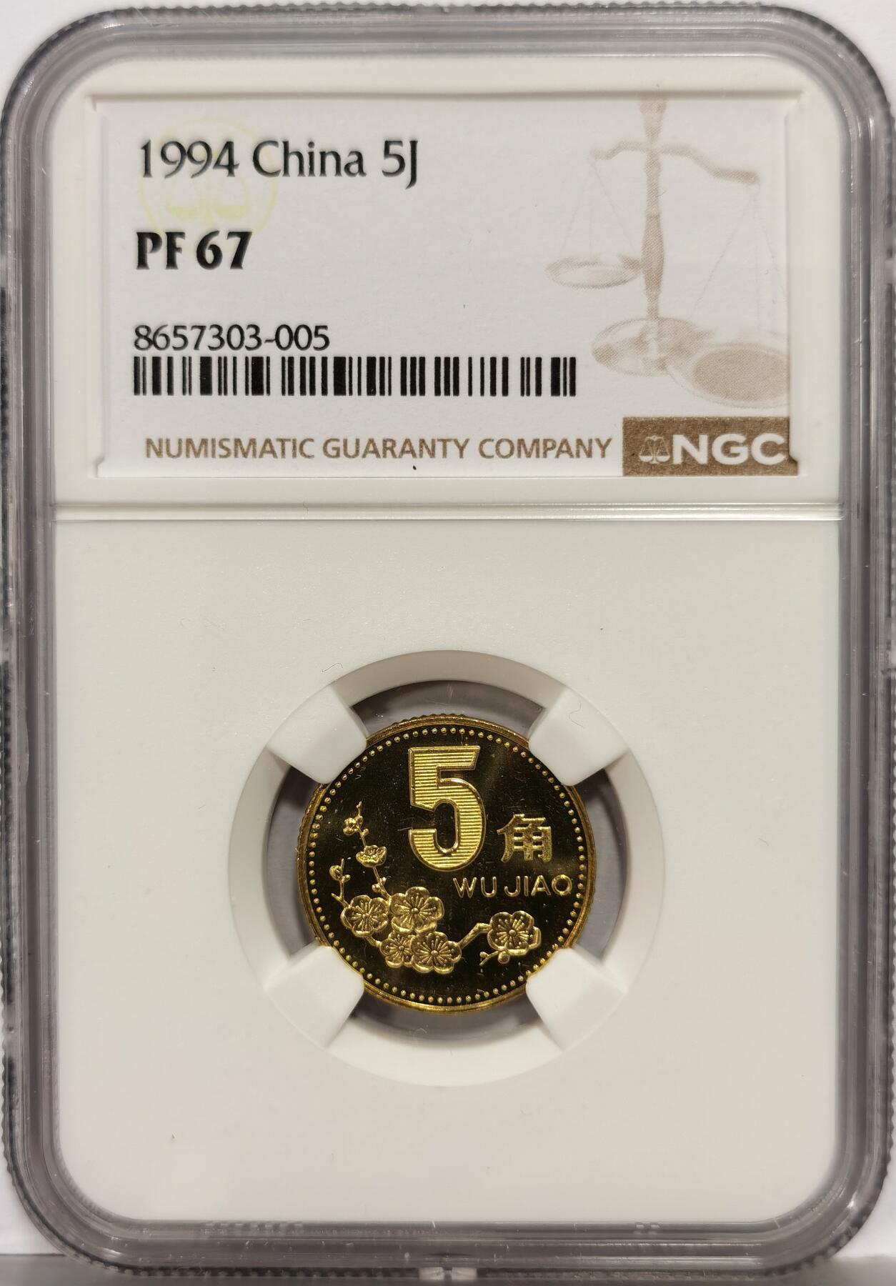 博洋堂“芳菲春韵”3月精品大拍专场暨第166期（全场包邮） NGC PF67 中国1994年精制梅花5角铜币