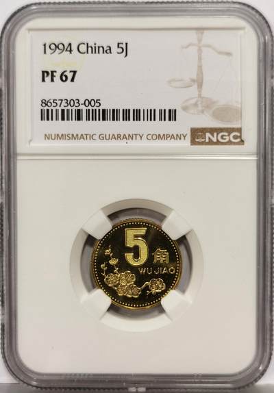 博洋堂“芳菲春韵”3月精品大拍专场暨第166期（全场包邮） - NGC PF67 中国1994年精制梅花5角铜币