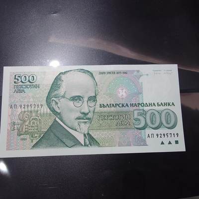 世界钱币～微拍第241期暨2026年第22期  部分新货（群里挑剩）陆续上架 - 1993年保加利亚500元 全新绝品无4尾号719
