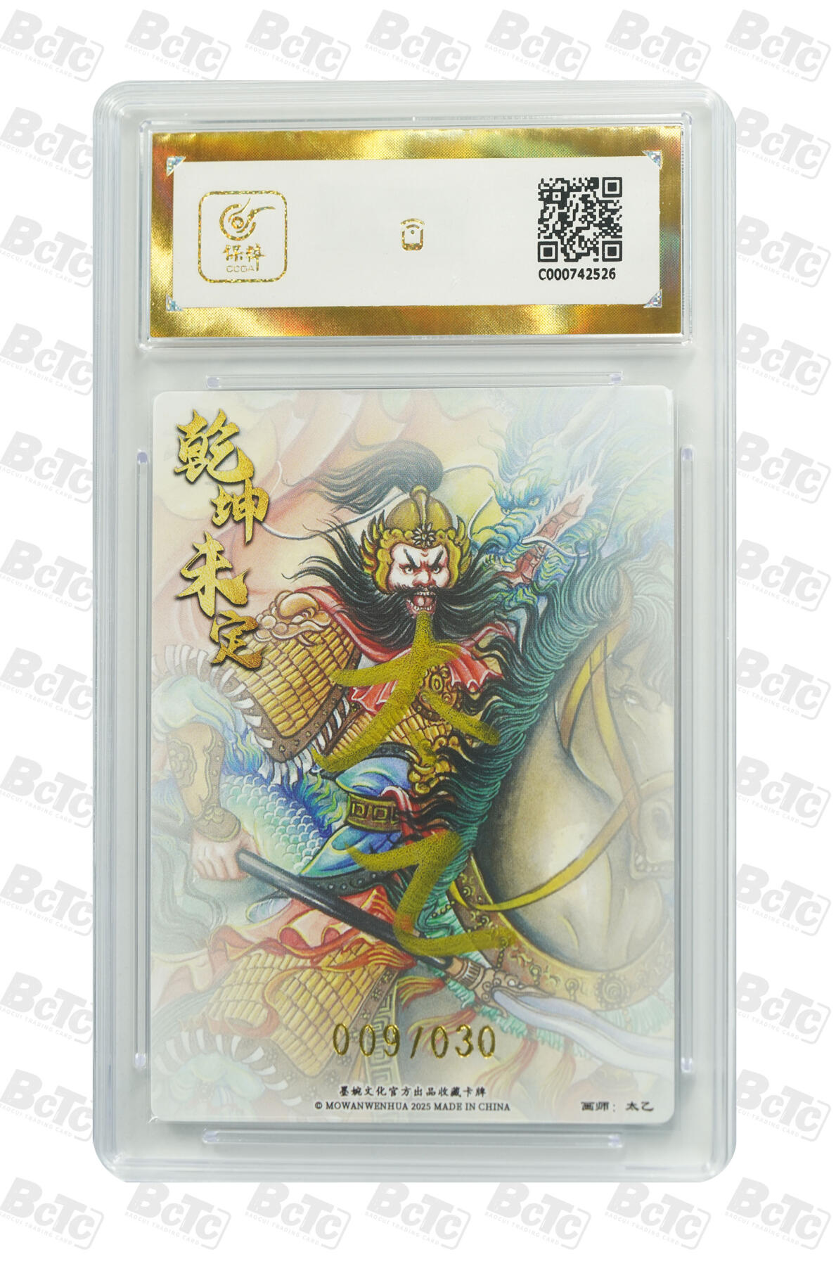 白泽拍卖卡牌手绘专场第34期（花朝去了又春分 草如茵 柳烟新） 2025 墨婉文化 乾坤未定系列 张飞 009/030 太乙亲签 粗闪 保粹评级 爆金10 10AUTO 特标