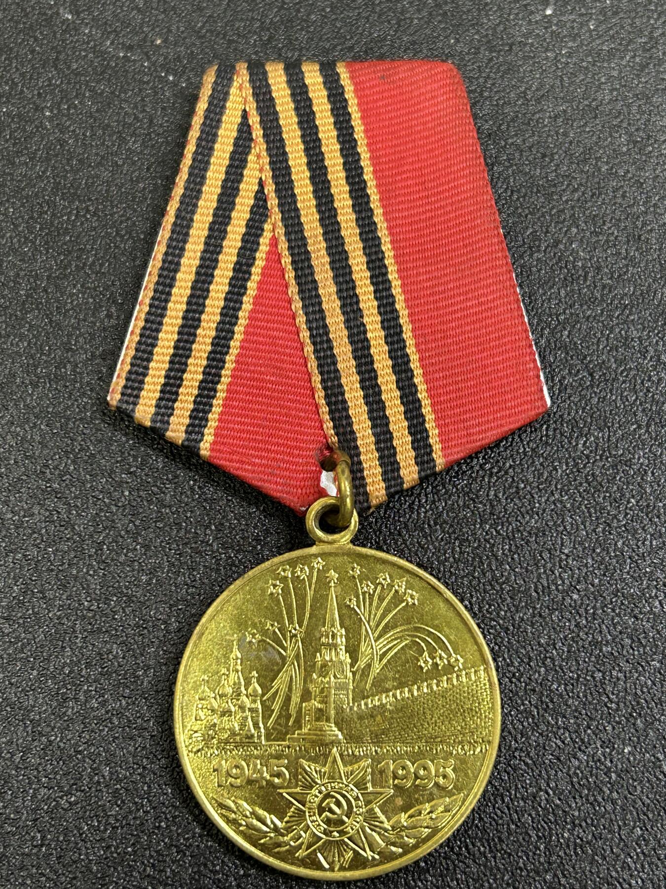 西秦中古拍卖第八十一期  俄罗斯 苏联卫国战争胜利50周年奖章