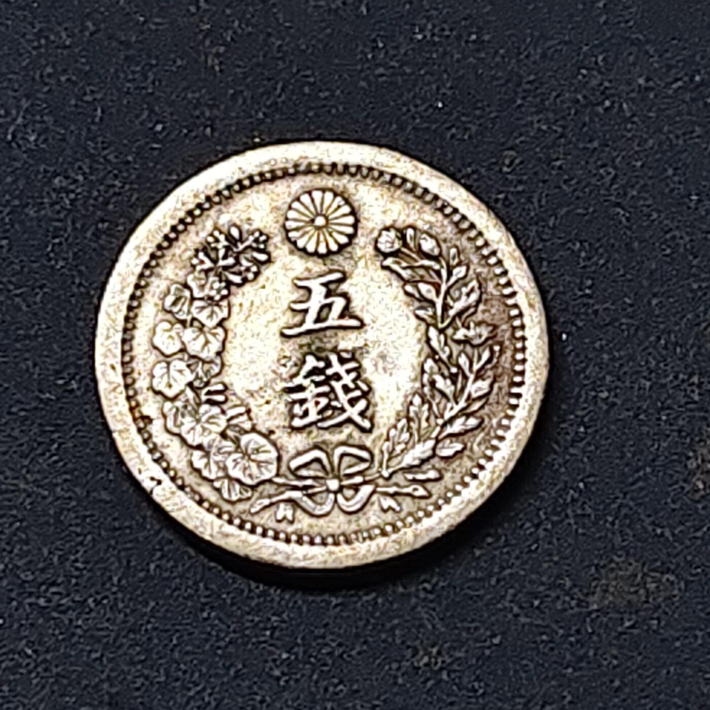 【全场包邮】纯粹捡漏拍515场 日本明治9年龙五钱银币