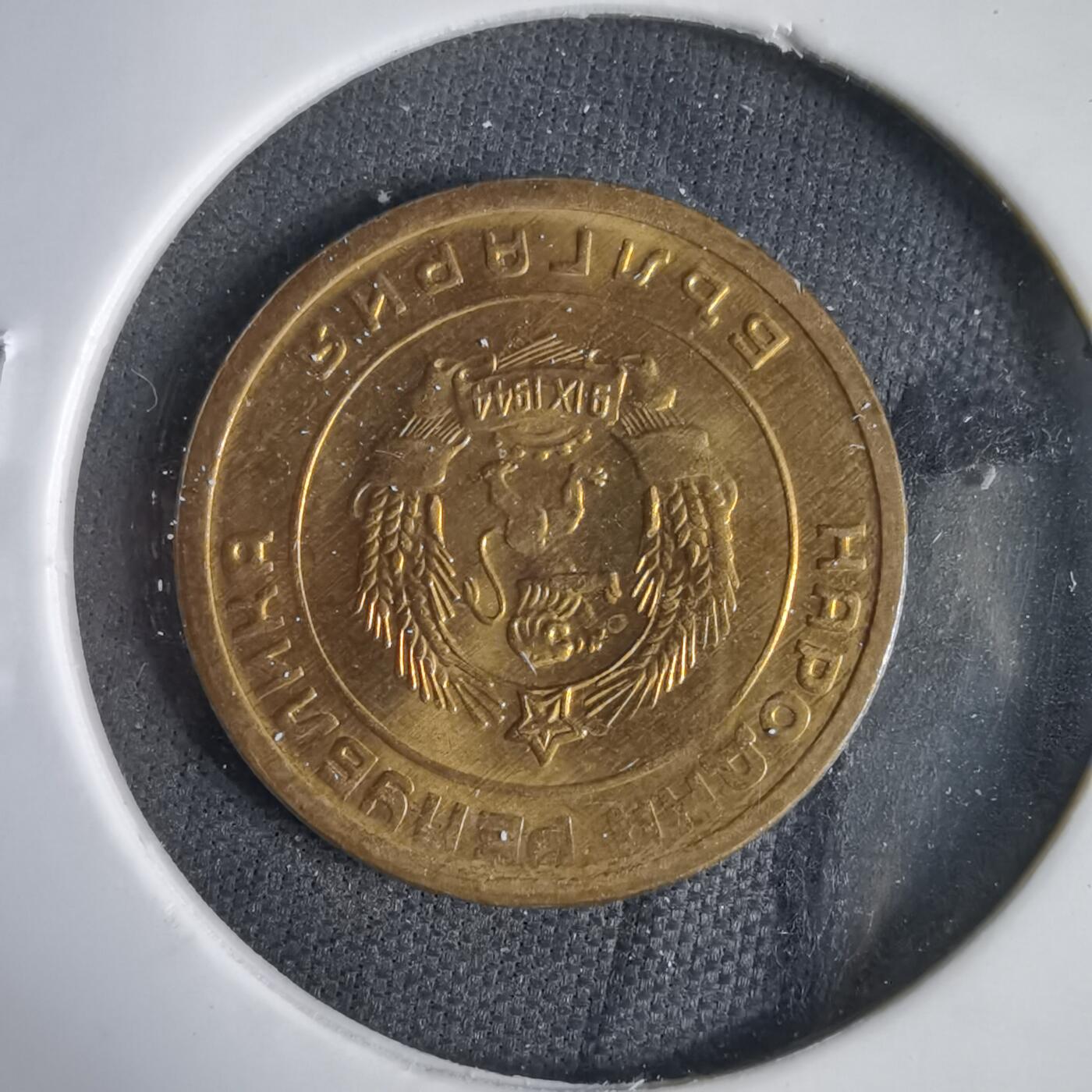 沼泽如烟--第1031场 保加利亚1951年3斯托丁