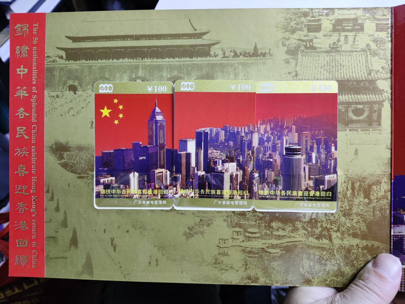 册装卡专场 香港回归普天同庆200卡纪念册