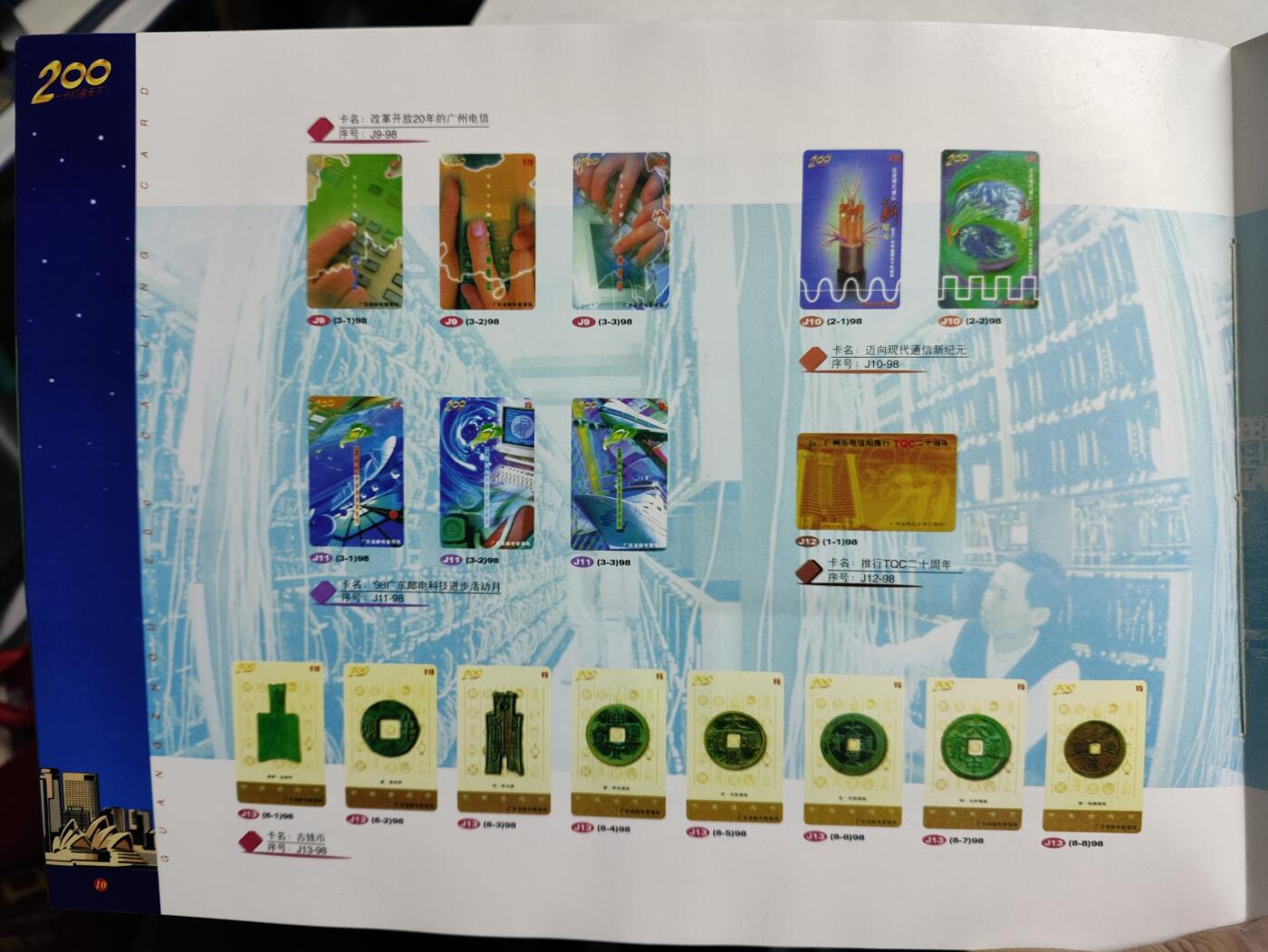 册装卡专场 200长途电话卡5周年回顾纪念册