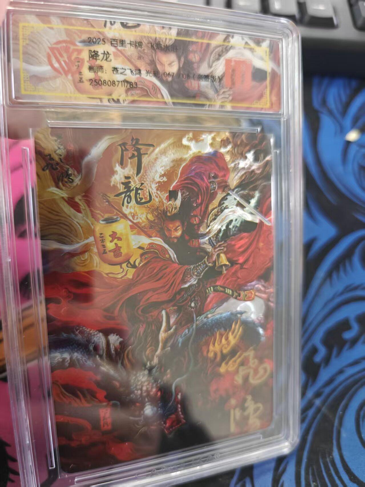 寸草不生拍卖 蛇年第一期 2025百里卡牌降龙画师：苍之飞鸿 光刻 067/108  亲签版