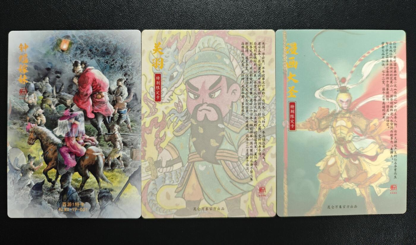 天玑星卡拍第182期《3.30周一截拍》持续收拍收评中 满赠卡需备注 昆仑万象 钟馗嫁妹 关羽 漫画大圣 粗闪 三张