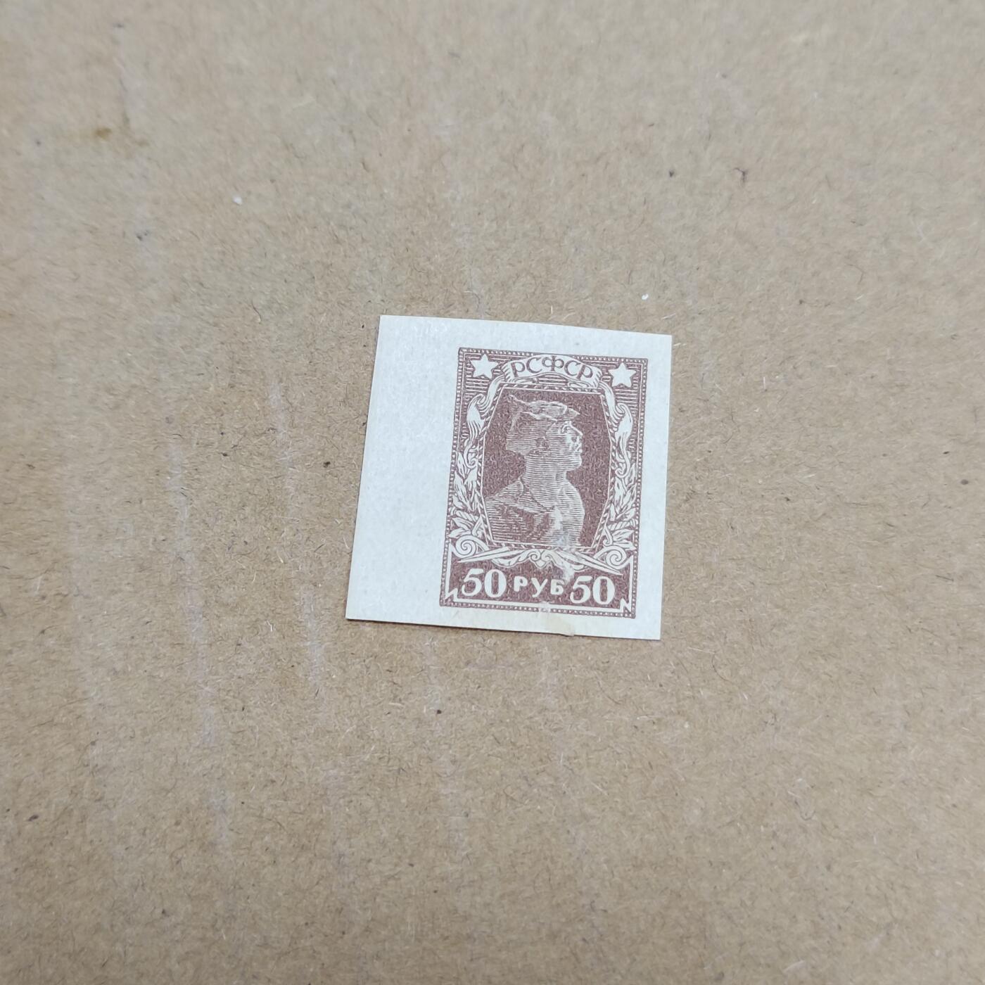 PCAI钱币  26-788 邮票小专场 前苏联邮票