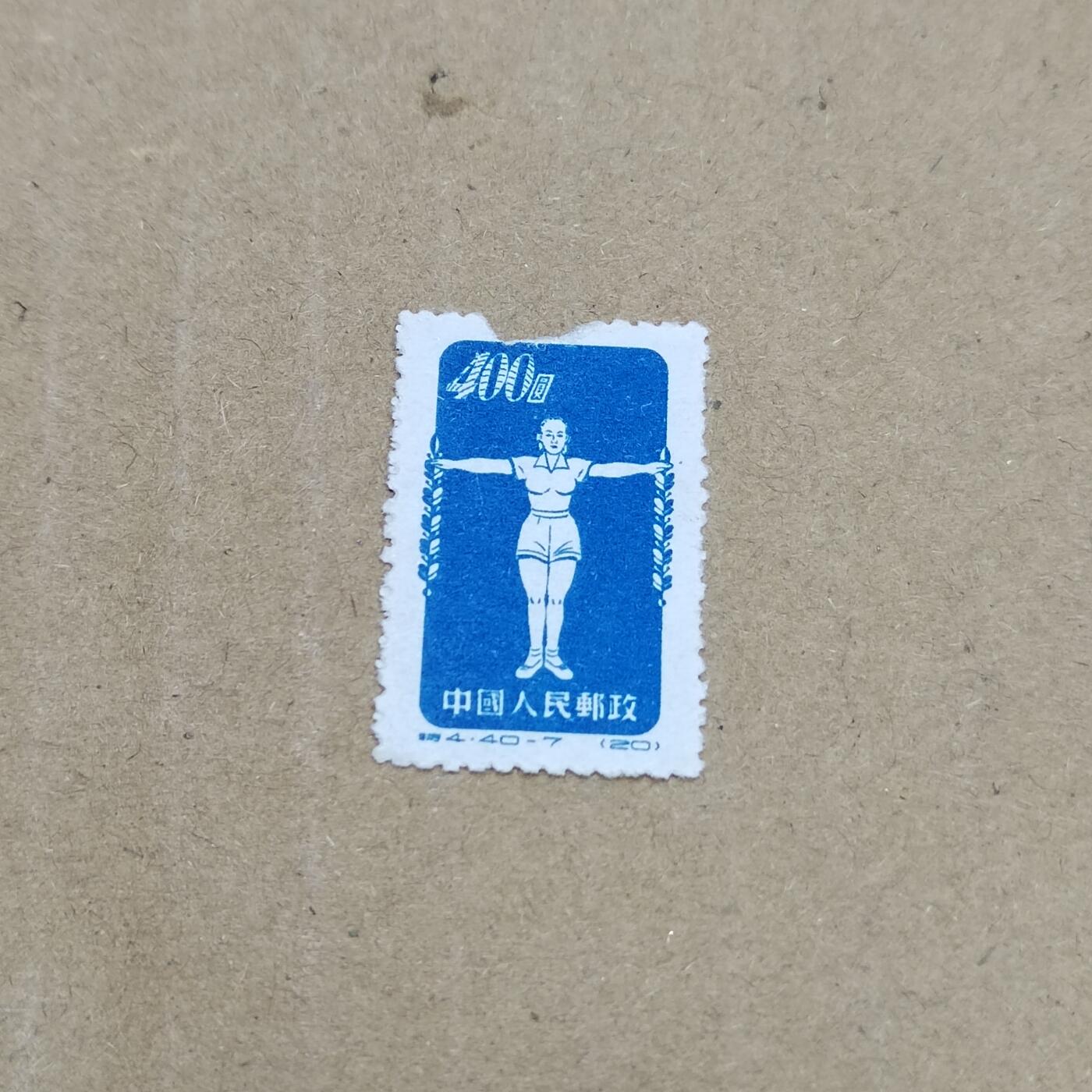 PCAI钱币  26-788 邮票小专场 体操