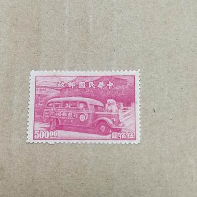 PCAI钱币  26-788 邮票小专场 - 行动邮局