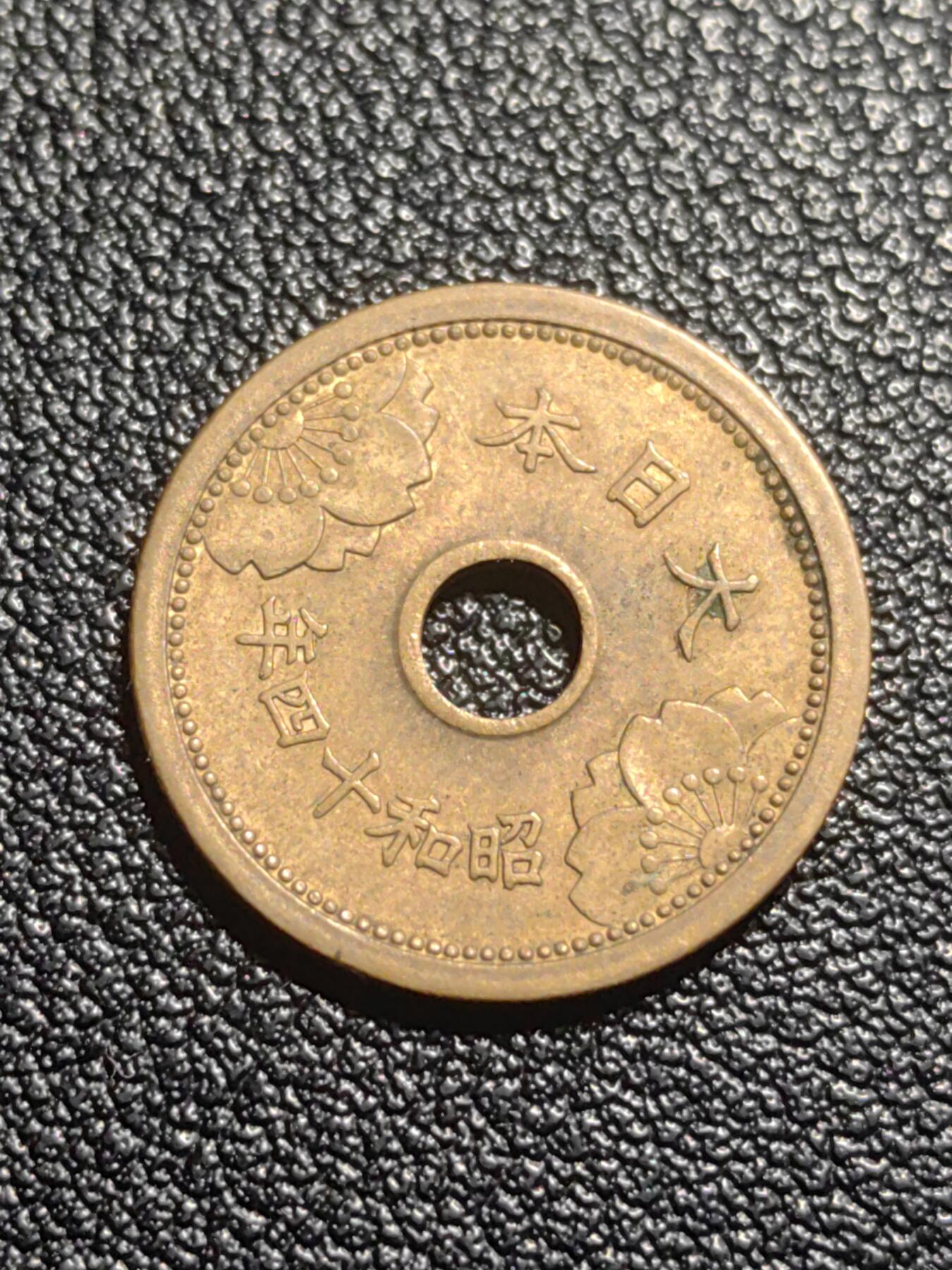 靖甫拍卖第七场 日本五钱 1939