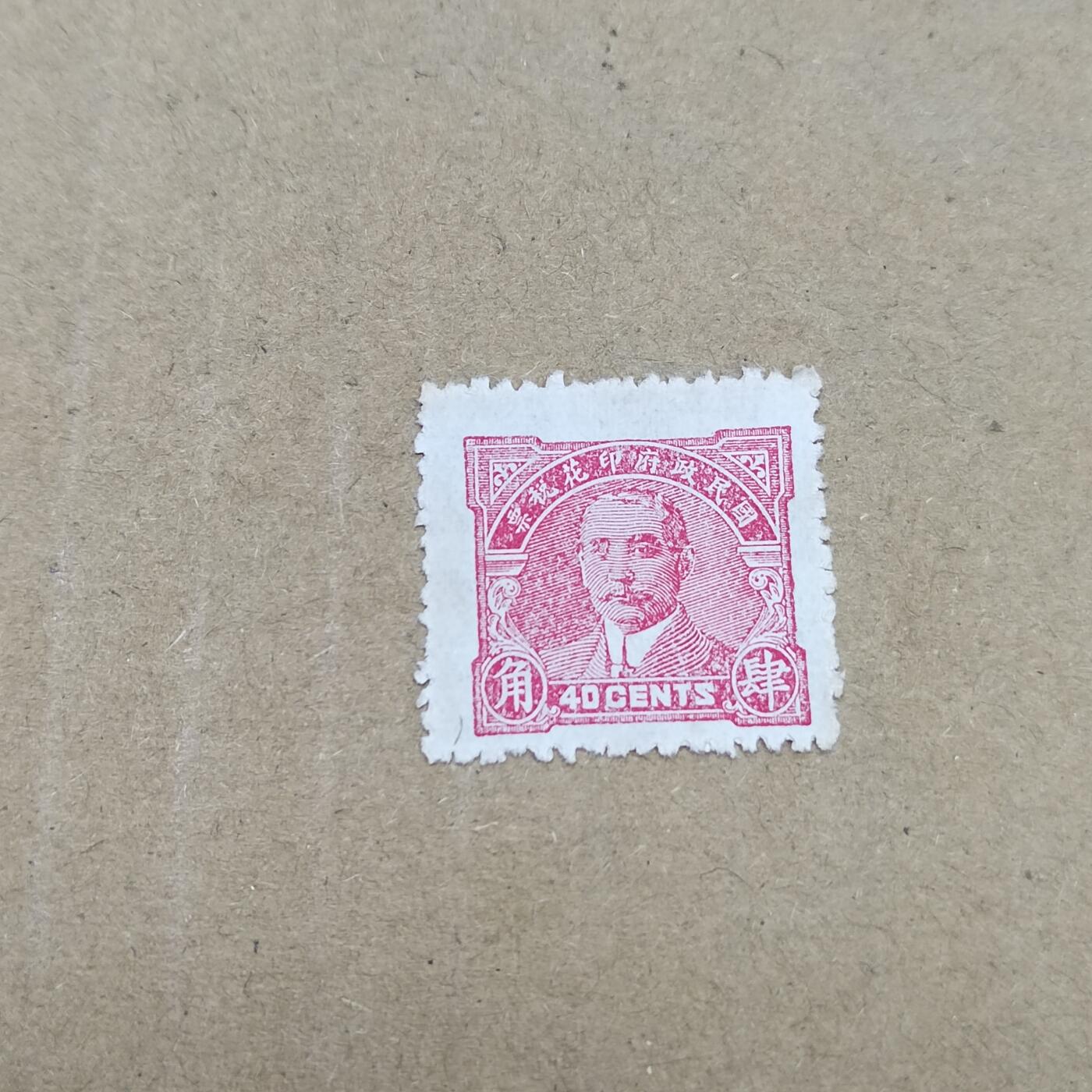 PCAI钱币  26-788 邮票小专场 节约建国