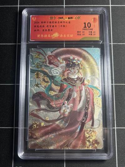 欢迎送拍、零成本上架，释放现金流，合理分配上拍卡品 - 【109/200半粗】星辰墨夜 进宝童女 10星 卡德曼&新年礼盒