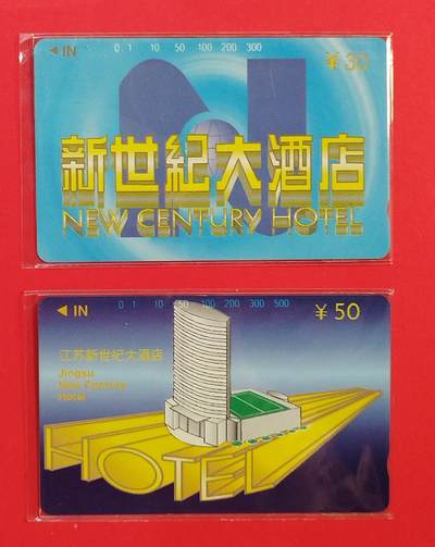 《鸿通俱乐部》拍卖第80期 2026年3月25日21：00延时节拍 - 江苏田村新卡《新世纪酒店》2全 鸿通 68分*2