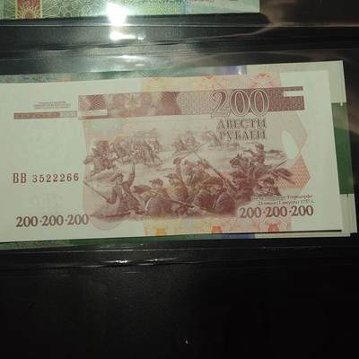 世界钱币～微拍第241期暨2026年第22期  部分新货（群里挑剩）陆续上架 - 2012年德涅斯特200卢布 全新绝品无47尾号2266