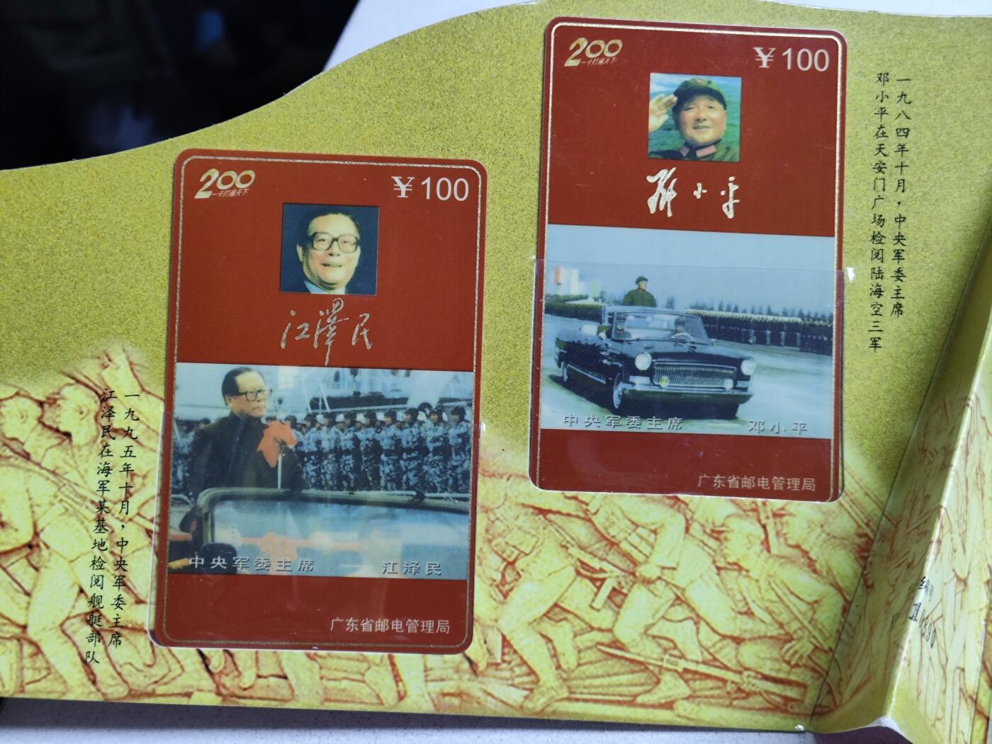 册装卡专场 我们的队伍向太阳，共和国军委主席与人民军队-200中国军卡首套卡纪念册