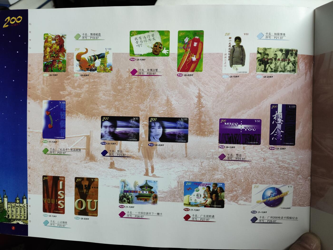 册装卡专场 200长途电话卡5周年回顾纪念册