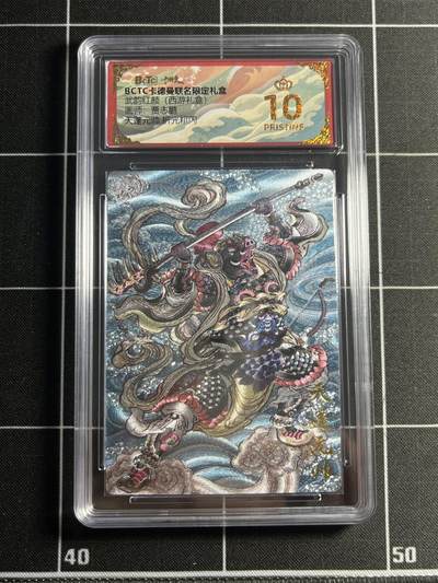欢迎送拍、零成本上架，释放现金流，合理分配上拍卡品 - 【折光】贾志鹏 天蓬元帅 10星 卡德曼&西游