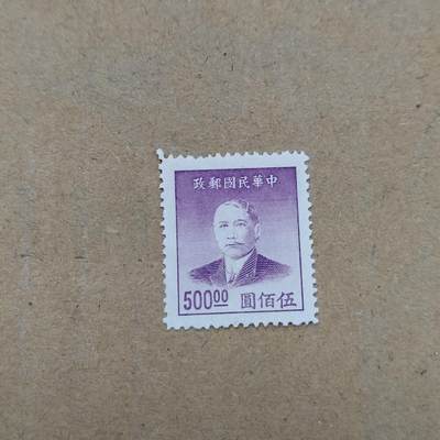 PCAI钱币  26-788 邮票小专场 - 孙像