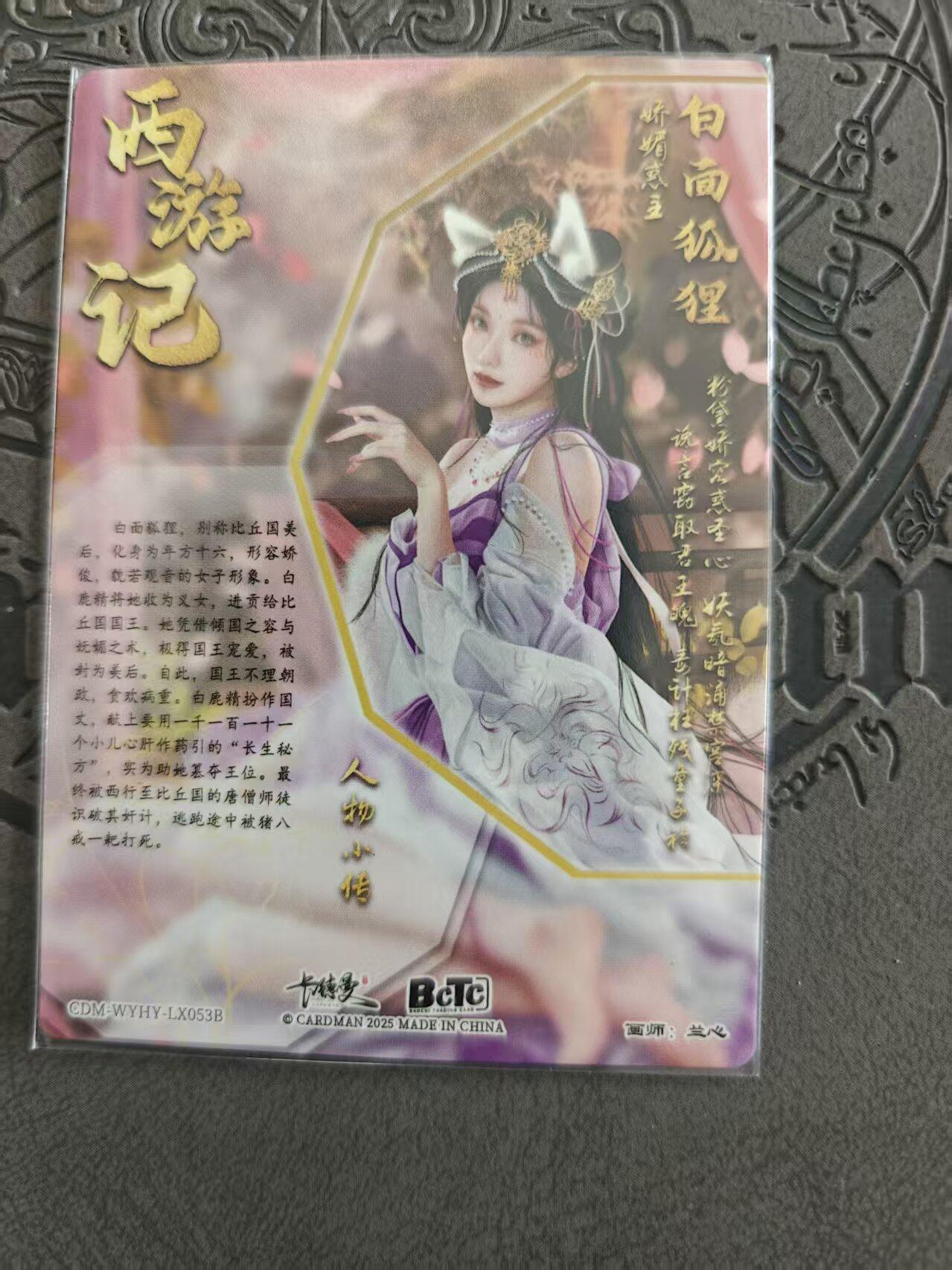 寸草不生拍卖 蛇年第一期 兰心绘 白面狐狸 异画一张