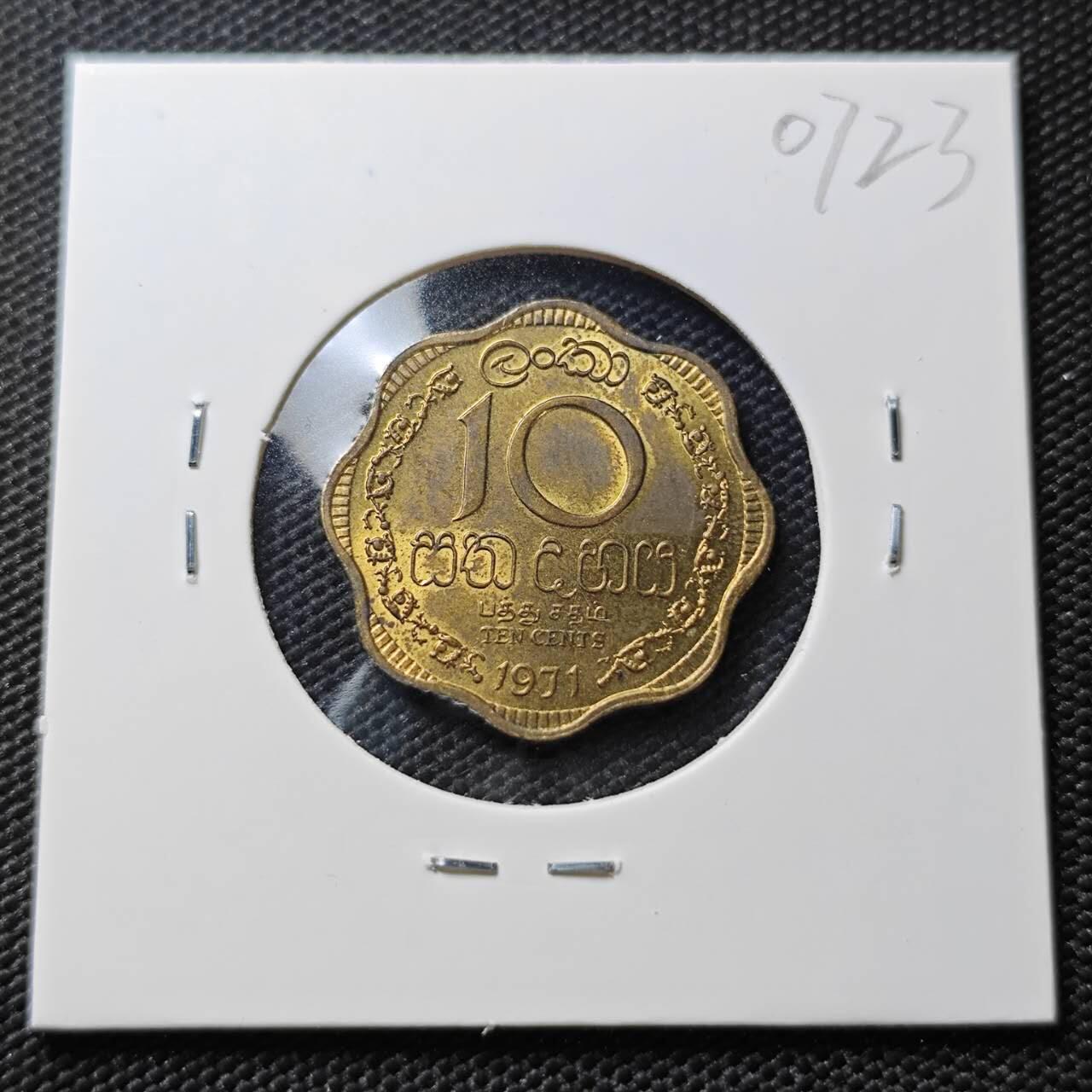 KK钱币收藏小铺  第407期 2月预留时间 周末发货  1971锡兰 英联邦自治时期 10分铜币