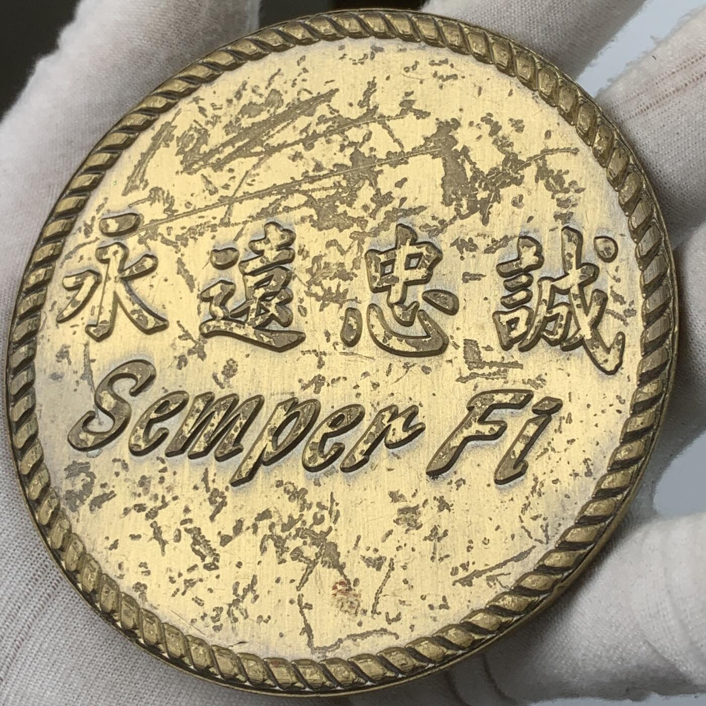 掌中浮雕-藏着的欧洲第056场 海军陆战队，永远忠诚大铜章，92mm