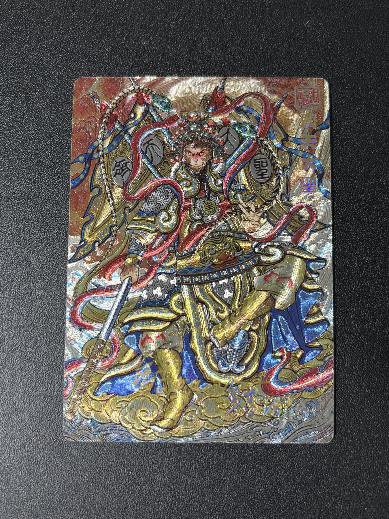 NO.28 好又多金牌大场，每周一站式配齐，方便凑单！（周6晚9点截拍，卖家送拍0抽成！） 【4/5编亲签】奇点卡牌 兑换卡 仙凡异书 多吉亲签 冷烫齐天大圣