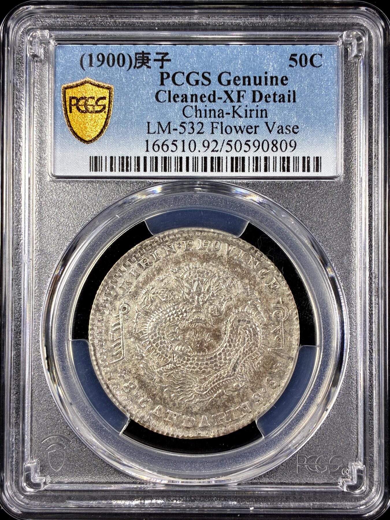 【雨安】【直播拍卖】【第0130期-评级币章】2026-03-28 周六 19:30 (金价981.33, 银价17.11) [评级中国] [中国近代银元] 吉林 光绪 庚子 3.6 三钱六分  PCGS-XF