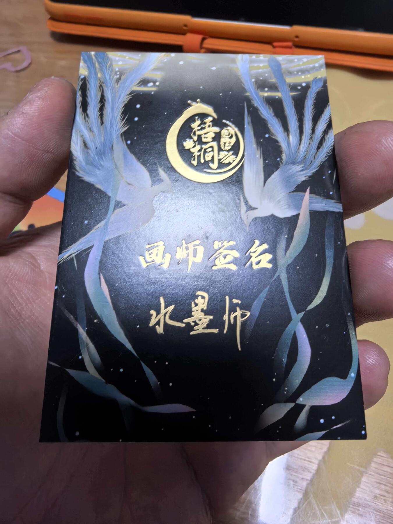 阳大大卡牌拍卖第106期（持续收拍品，周五晚上九点截拍，进群福利早知道） 梧桐画社手绘惧留孙画师水墨师带亲签非常好看
