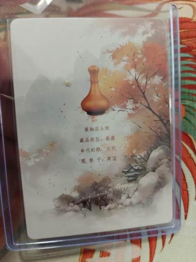 寸草不生拍卖 蛇年第一期 - 万漫社 离家的国宝  画师印签 后面带国宝介绍  黄釉蒜头瓶
