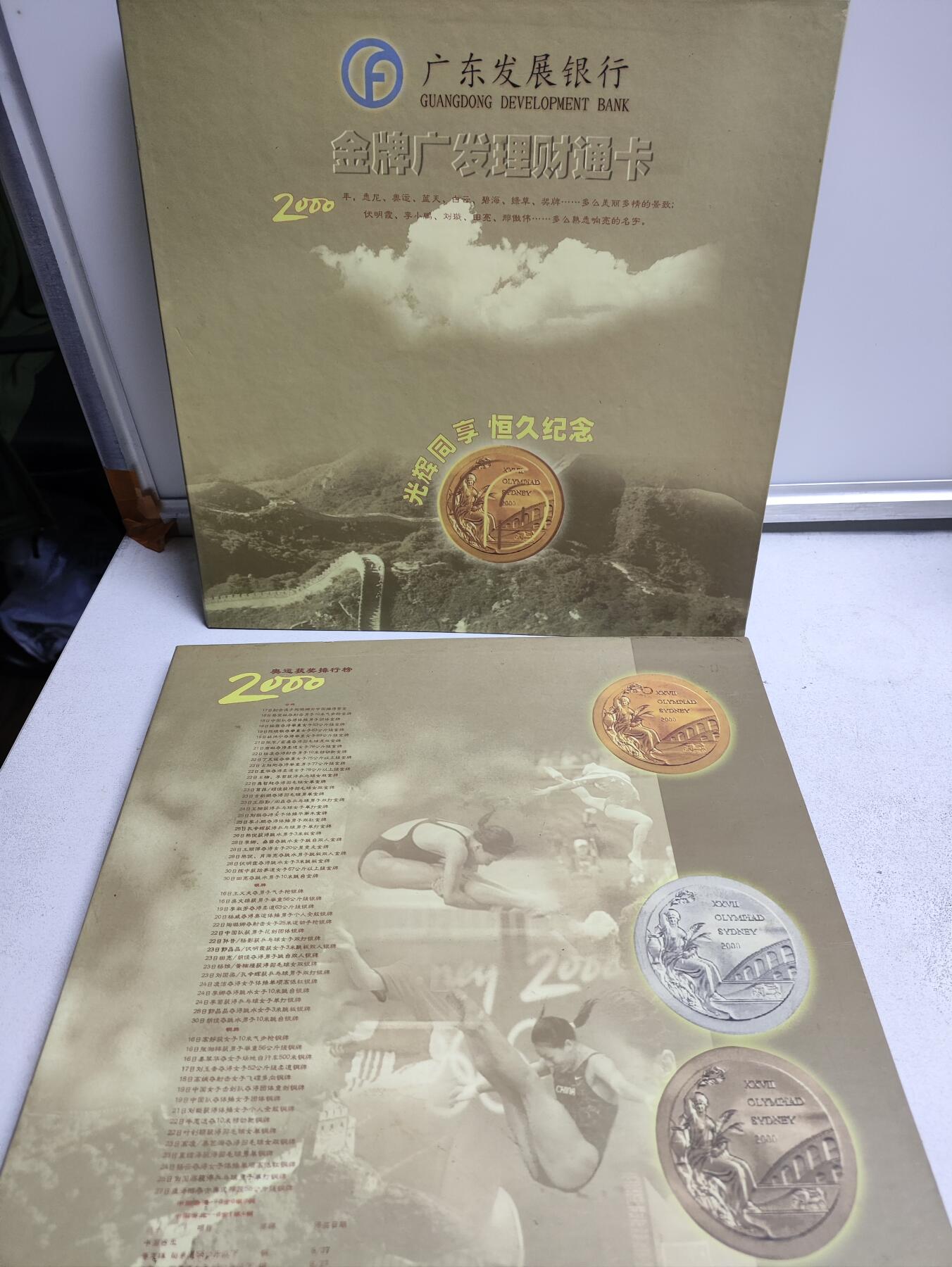 册装卡专场 广东发展银行2000年27届奥运金牌广发理财通卡纪念册