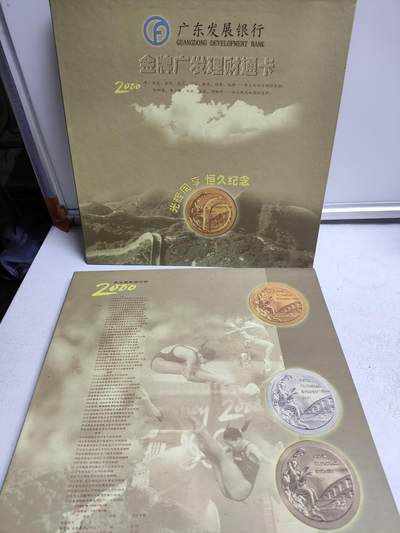 册装卡专场 - 广东发展银行2000年27届奥运金牌广发理财通卡纪念册