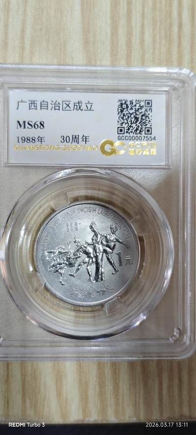 广西壮族自治区纪念币一枚 - 广西壮族自治区纪念币一枚