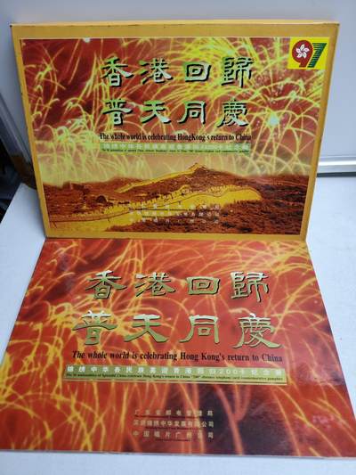 册装卡专场 - 香港回归普天同庆200卡纪念册