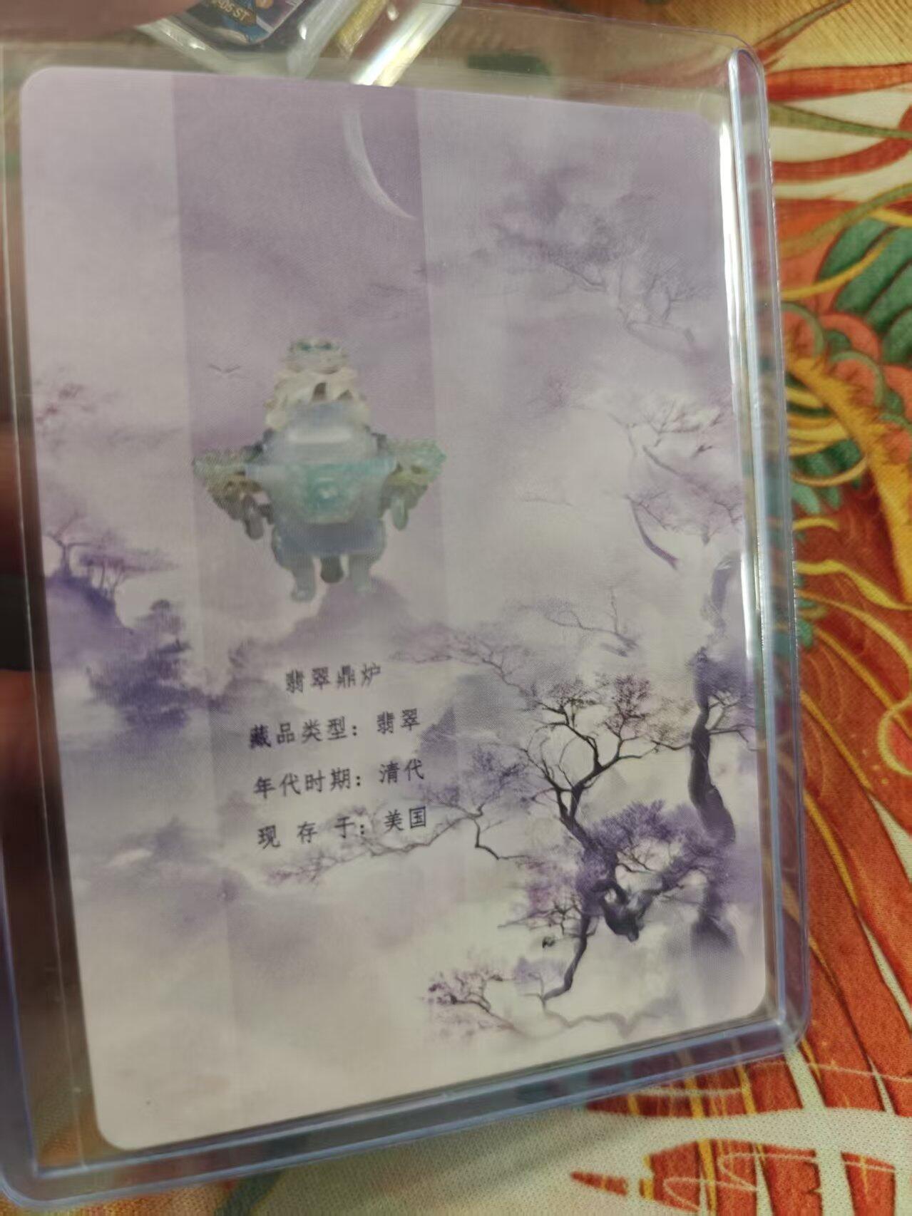 寸草不生拍卖 蛇年第一期 万漫社 离家的国宝  画师印签 后面带国宝介绍  翡翠炉鼎