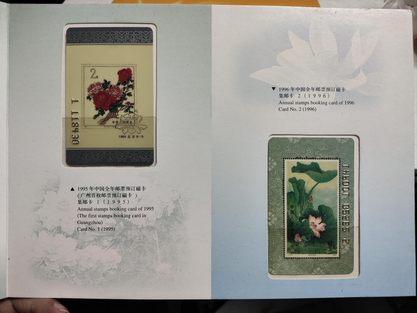 册装卡专场 广州市邮票公司广州邮票预订磁卡1995-1998收藏册
