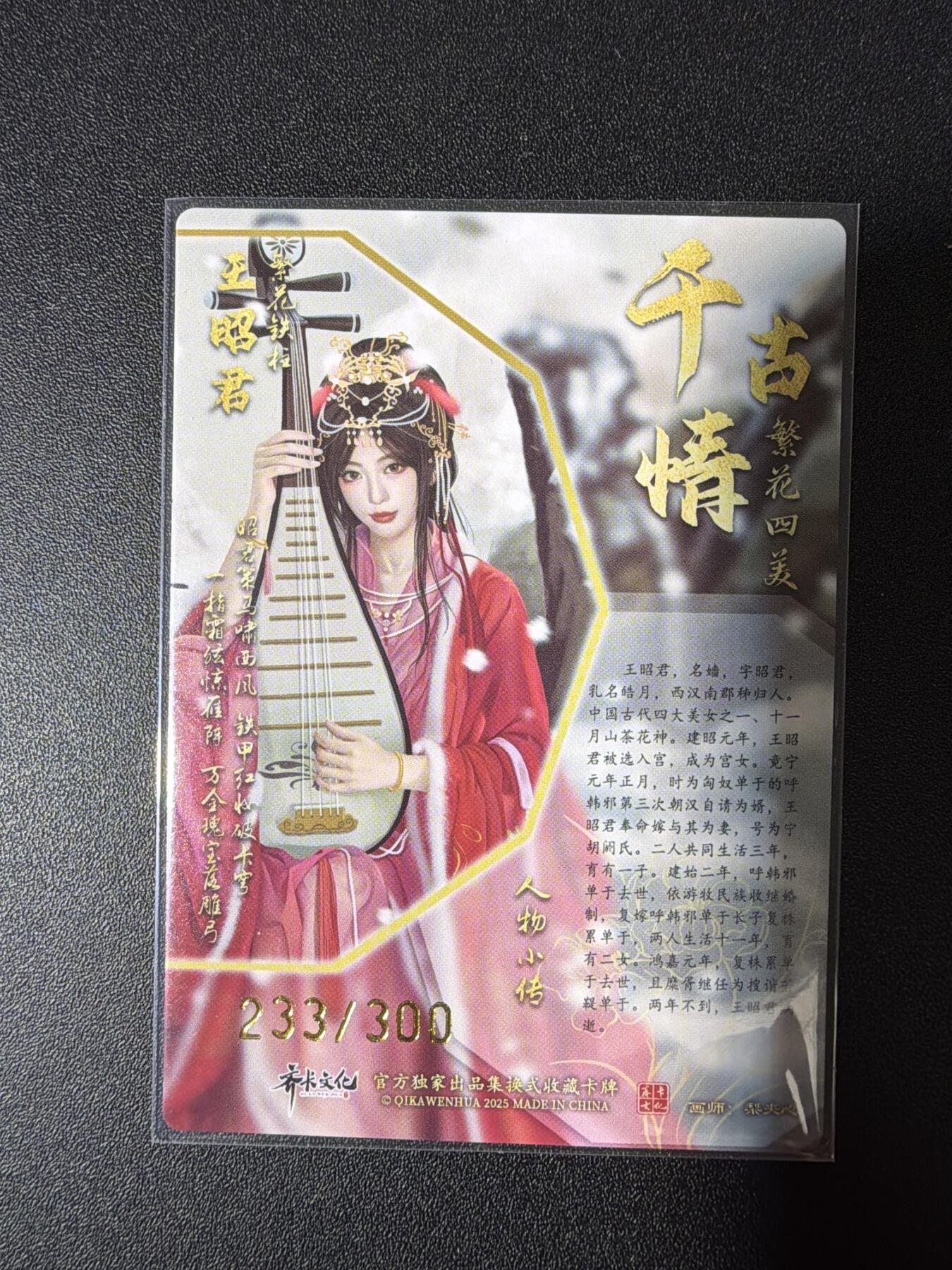 NO.28 好又多金牌大场，每周一站式配齐，方便凑单！（周6晚9点截拍，卖家送拍0抽成！） 【233/300编】齐卡 千古情 梨夹心 王昭君 粗闪