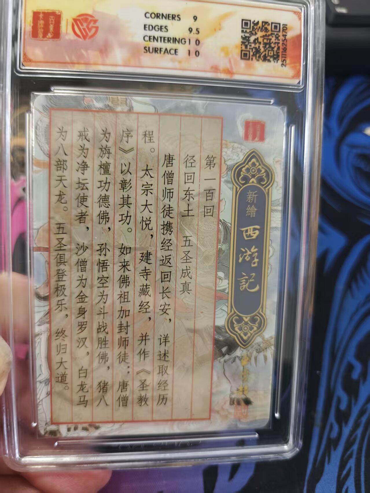 寸草不生拍卖 蛇年第一期 百里卡牌 新绘西游记 五圣成真 光刻